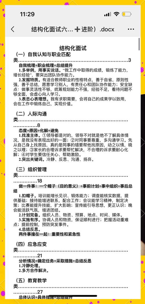 幼师面试必备，4招结构化技巧，面试成功的关键？