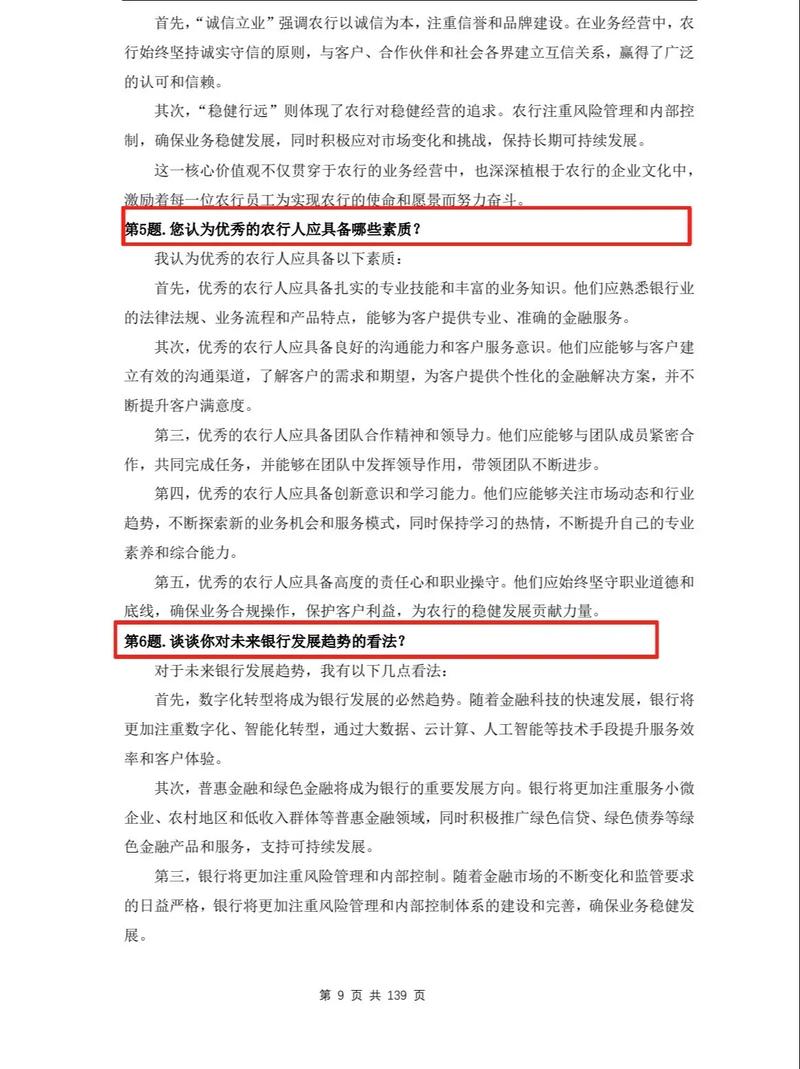 中公教育校招面试，有哪些面试技巧值得掌握？