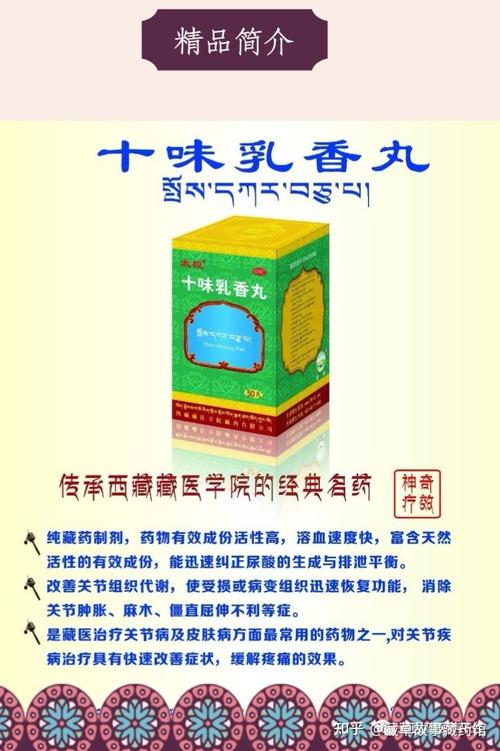 十味乳香丸治疗痛风吗