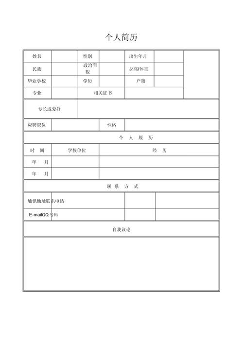 登记表个人简历怎么填