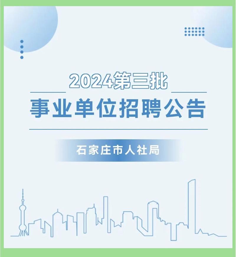 石家庄事业单位招聘，网申细节疑问多？