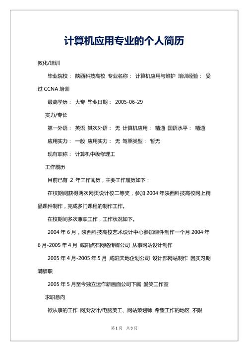 计算机专业毕业生简历，哪些关键点被忽视？