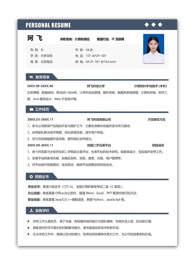 计算机专业毕业生简历