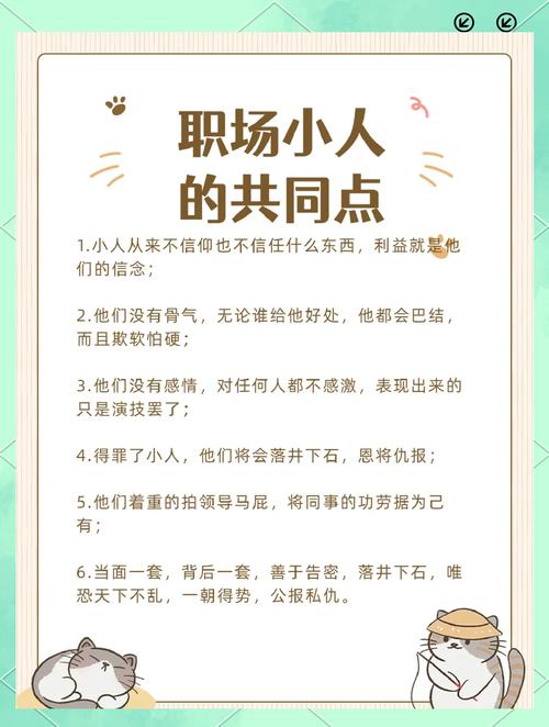 职场小人难缠？破解之道何在？