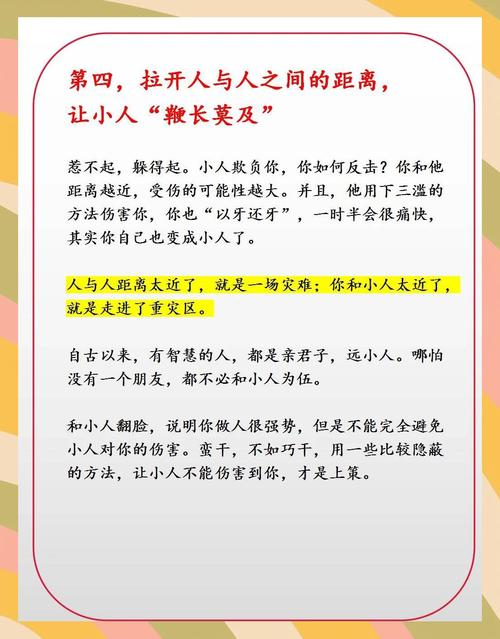 如何应对职场中的小人