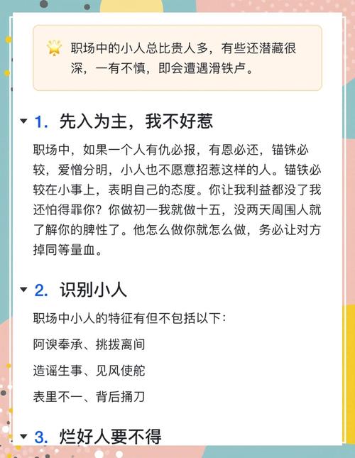 如何应对职场中的小人