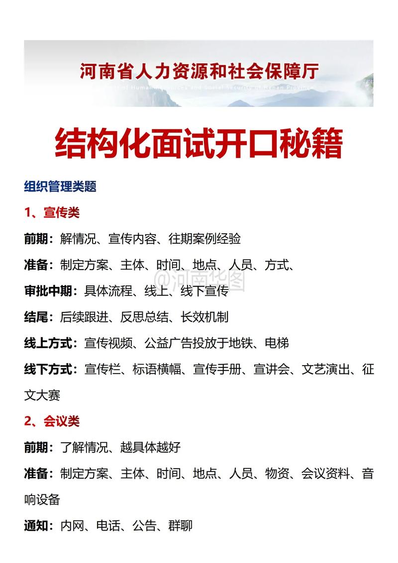 农信社面试技巧有哪些，如何有效应对结构化面试？