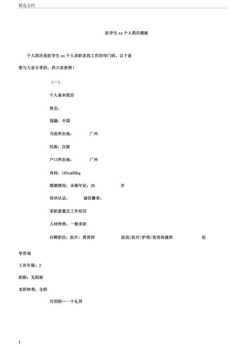 临床医生个人简历模板