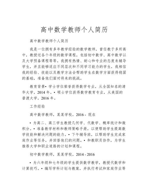 优秀教师个人简历范文