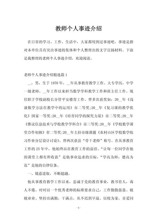 如何撰写优秀的教师个人简历？范文揭秘！