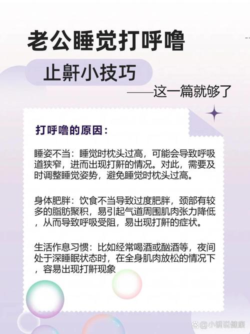 听老公打呼噜有安全感