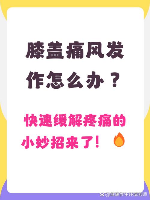 膝盖痛风如何缓解疼痛