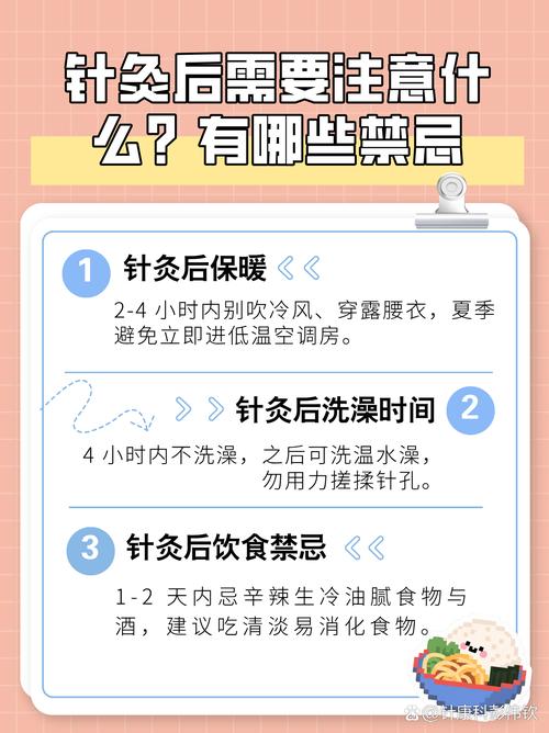 针灸期间应该注意什么