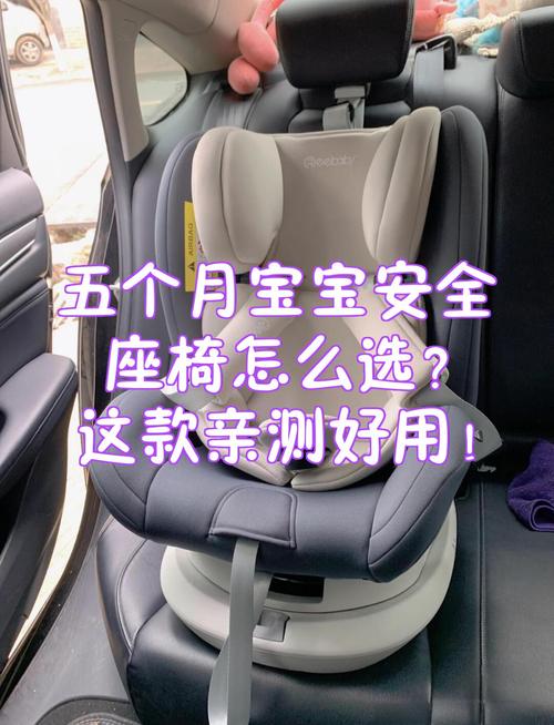 五个月可以坐安全座椅