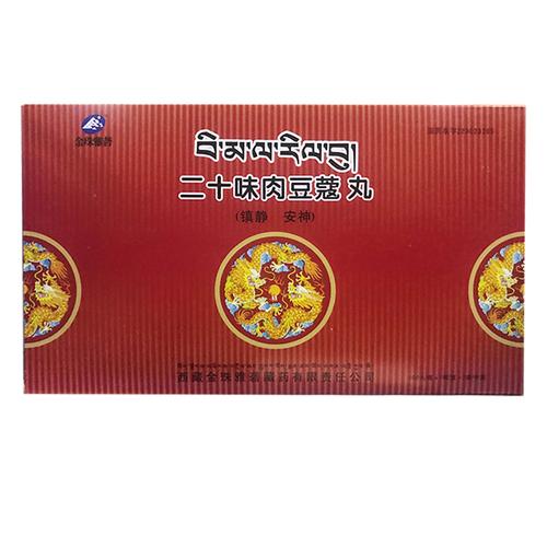 二十味肉豆寇丸安全吗