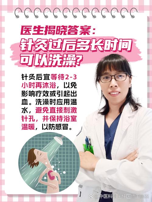 针灸过后多久可以游泳