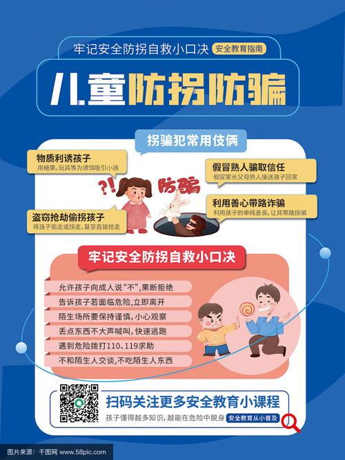 防拐防骗安全教育意义