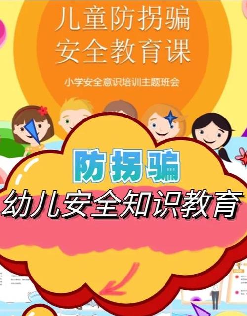 防拐防骗安全教育意义