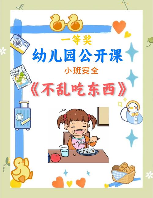 吃东西要小心安全教育