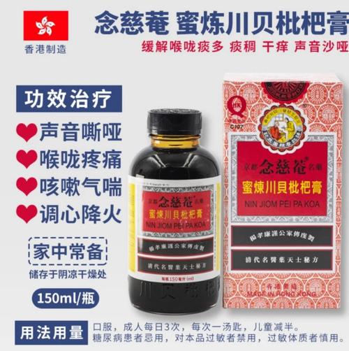 蜜炼川贝枇杷膏安全吗