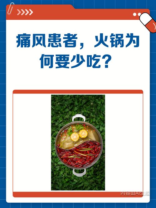 痛风到底能不能吃火锅