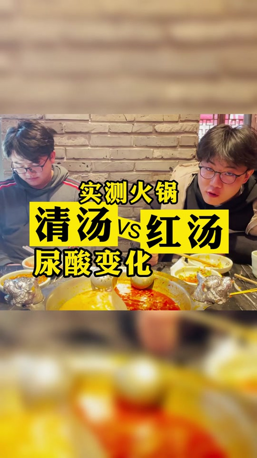 痛风到底能不能吃火锅