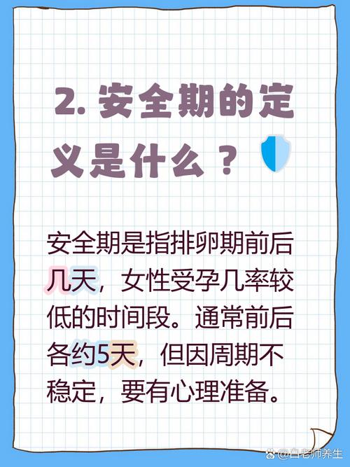 排卵后的几天是安全期