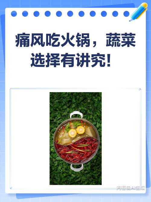 痛风发作期能吃火锅吗