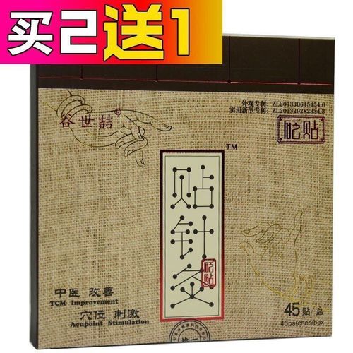 谷世喆贴针灸是真是假