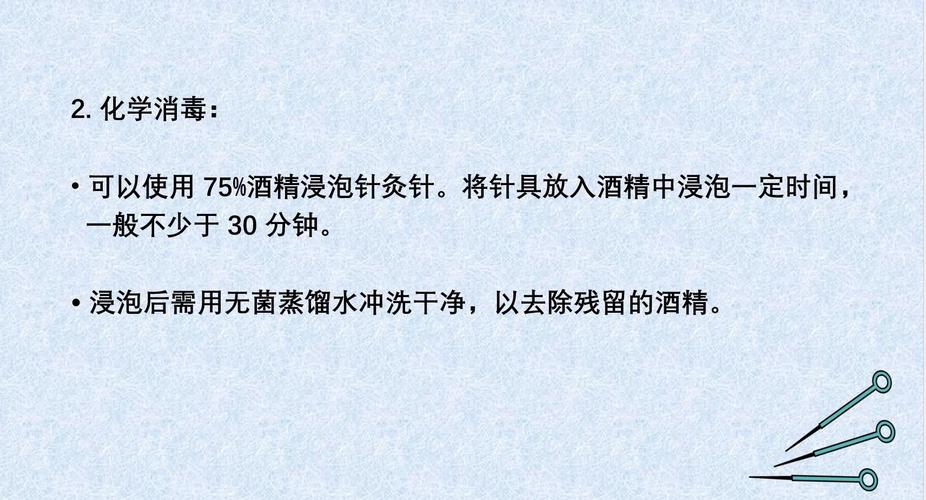 一次性针灸针如何消毒