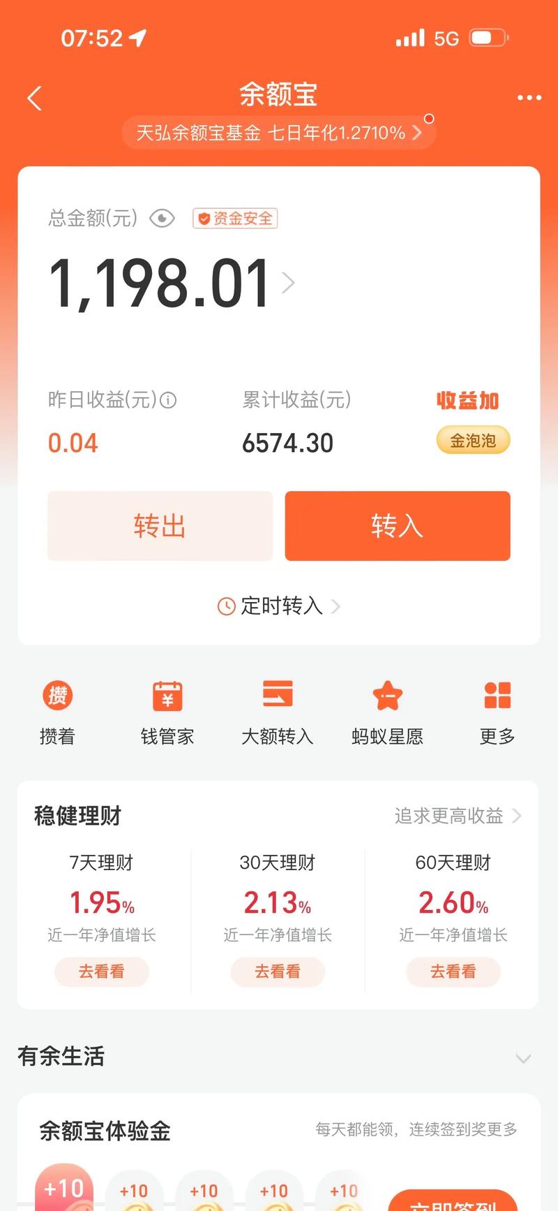 把钱存入支付宝安全吗