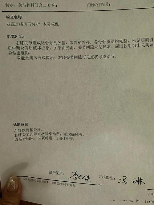 痛风性关节炎病例模版