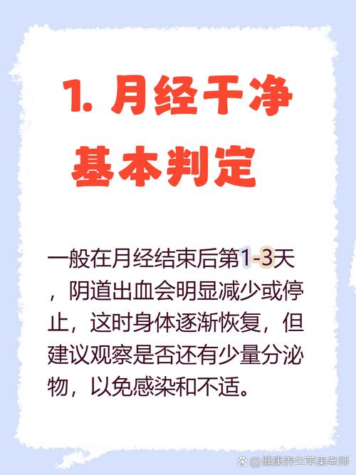 月经结束后1天安全吗