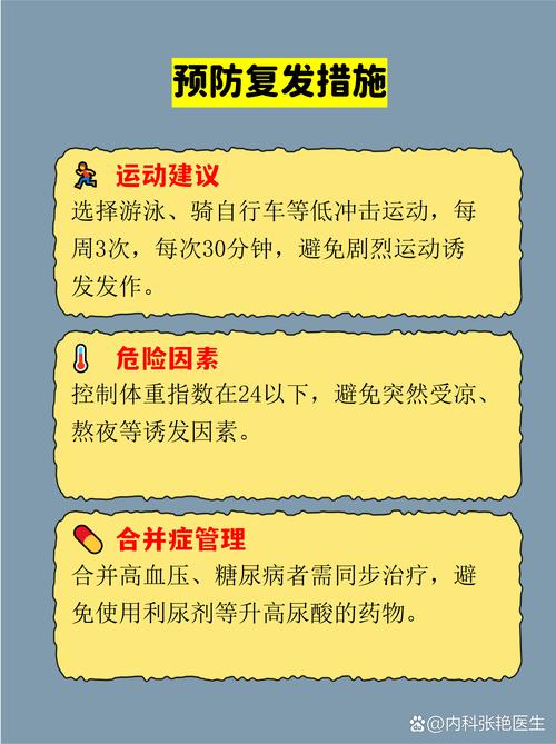 痛风发作时应如何处理