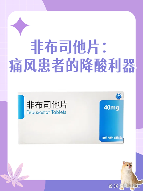 吃非布司他痛风总发作