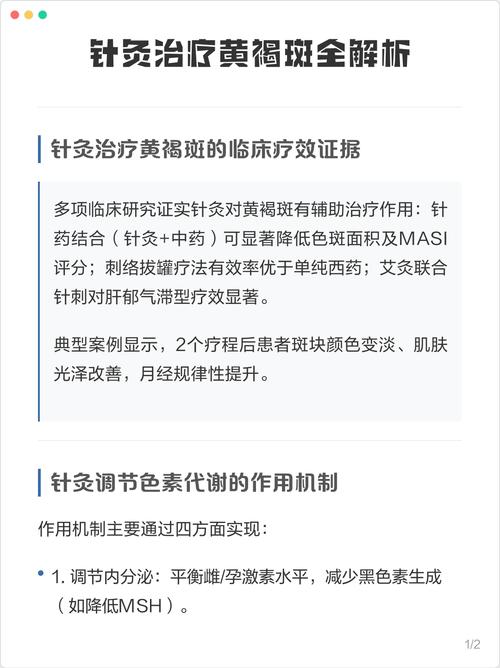 黄褐斑针灸治疗有用吗