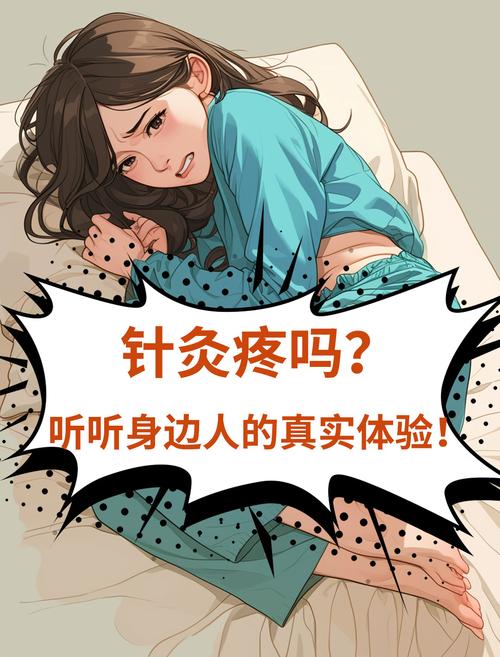 扎完针灸后为什么更疼