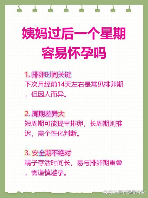 姨妈后一个星期安全吗