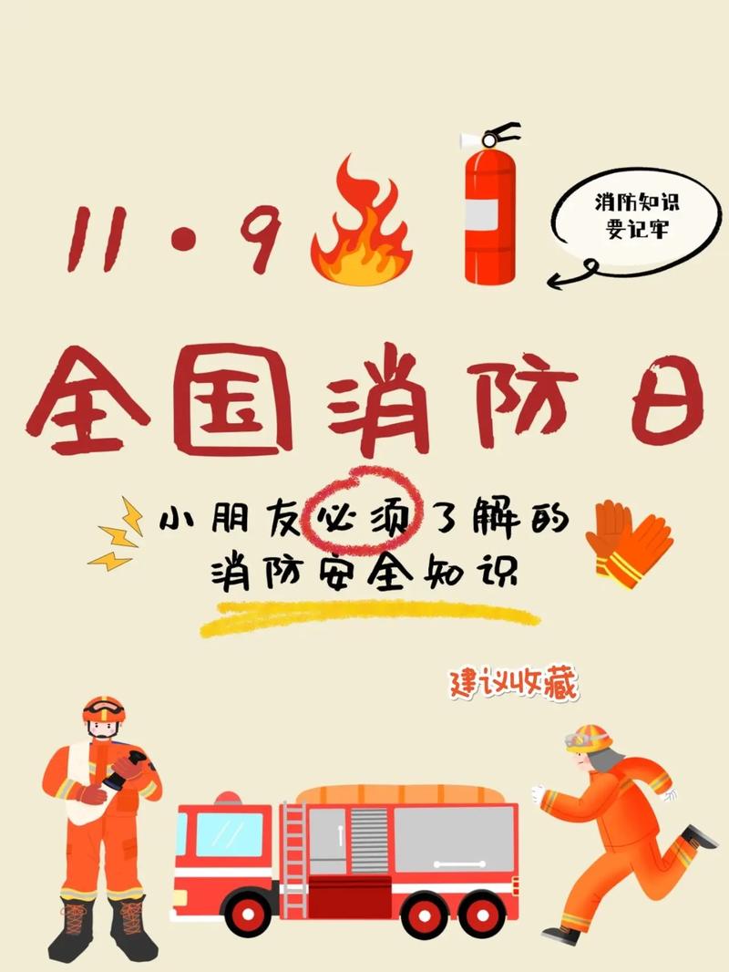 幼儿园消防安全日宣传