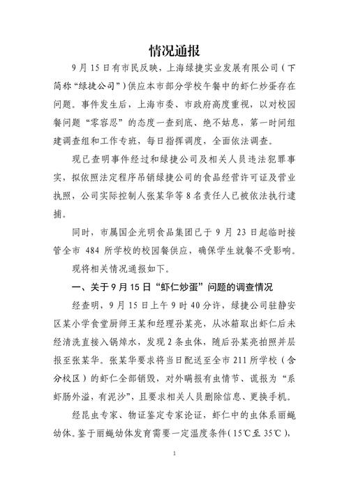 重大食品安全事故报道