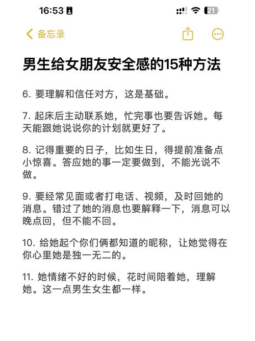 男生如何给女友安全感