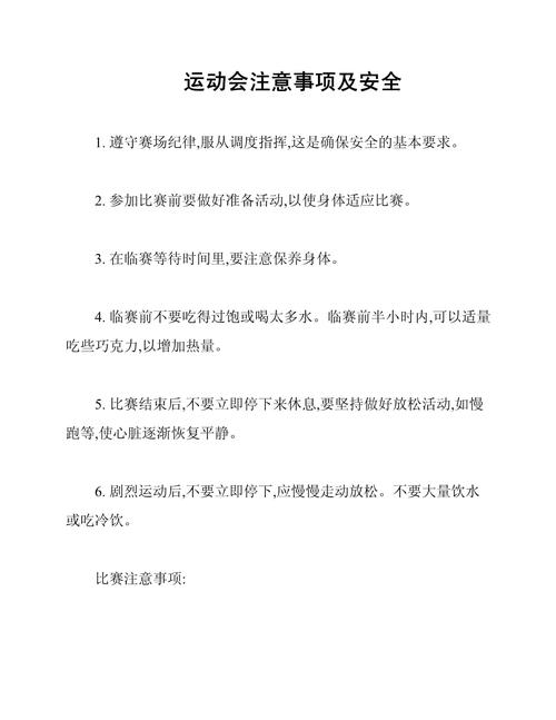 上体育课安全注意事项