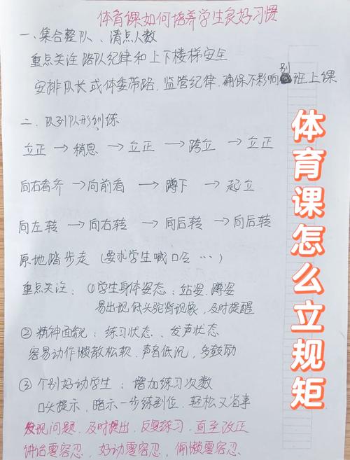 上体育课安全注意事项