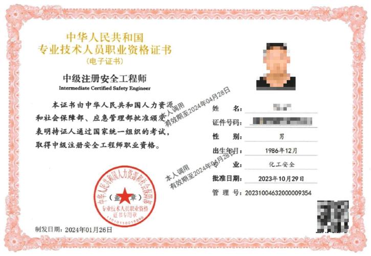 山西省中级注册安全师