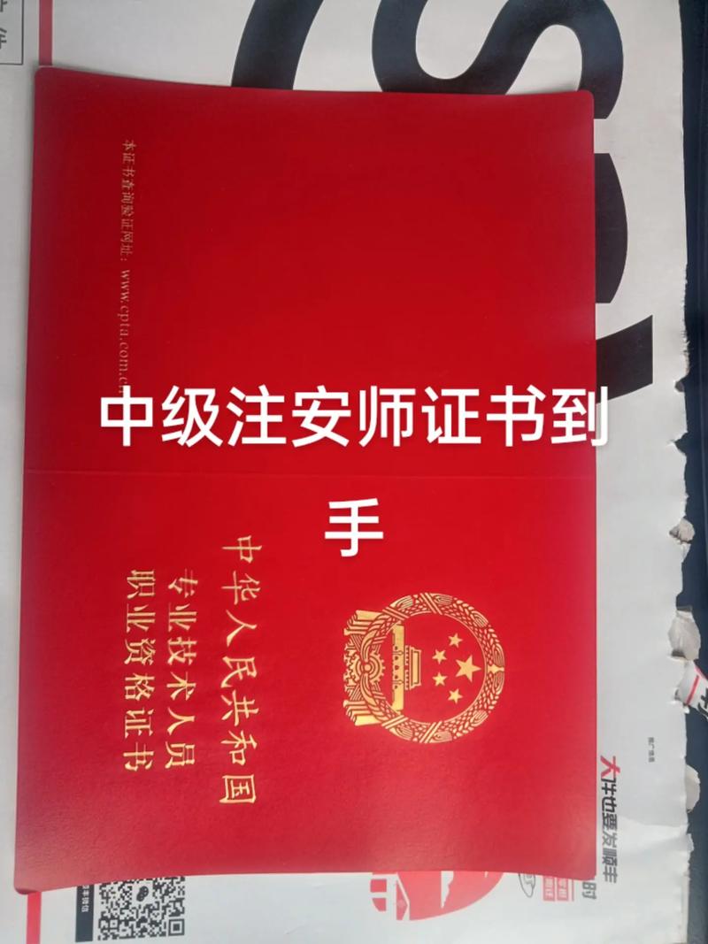 山西省中级注册安全师