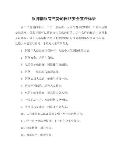 网络安全小学宣传标语