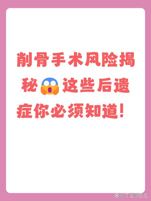 现在的削骨手术安全吗