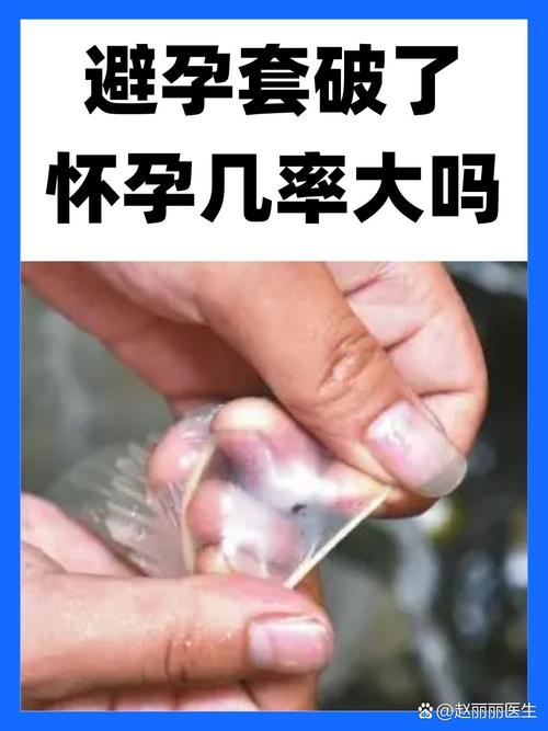 带安全套意外怀孕几率