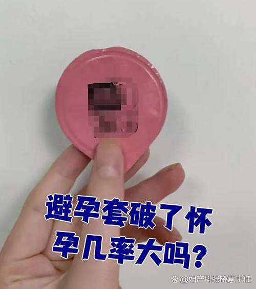 带安全套意外怀孕几率