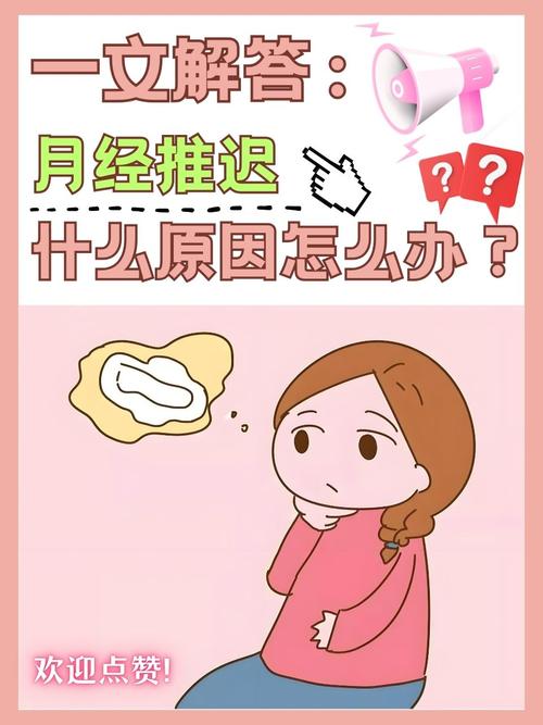 有安全措施月经推迟了